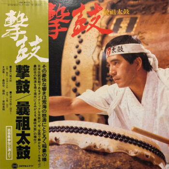 曩祖太鼓 - 撃鼓 (Gekiko) Vinyl LP Record (Arrives in 21 days)