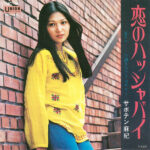 Saboten Maki - 恋のハッシャバイ Vinyl LP Record (Arrives in 21 days)