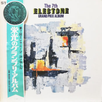 Various - 栄光のエレクトーン・グランプリアルバム ― 第7回エレクトーンコンクール Vinyl LP Record (Arrives in 21 days)