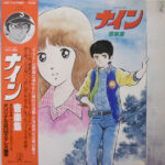 Hiroaki Serizawa - フジテレビ系「ナイン」音楽集 Vinyl LP Record (Arrives in 21 days)