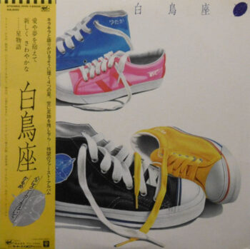 白鳥座 - 白鳥座 Vinyl LP Record (Arrives in 21 days)
