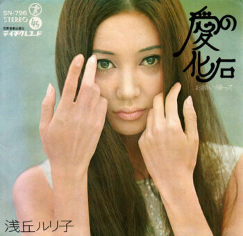 浅丘ルリ子 - 愛の化石 Vinyl LP Record (Arrives in 21 days)