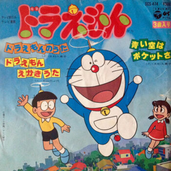 大杉久美子 - ドラえもんから Vinyl LP Record (Arrives in 21 days)