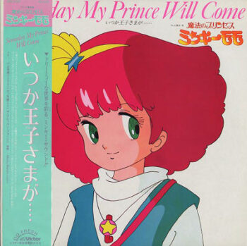 Various - 魔法のプリンセス ミンキー・モモ / いつか王子様が・・・ = Someday My Prince Will Come Vinyl LP Record (Arrives in 21 days)