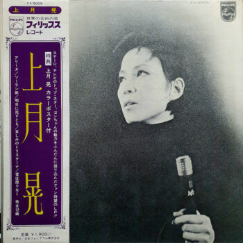 上月晃 - 上月晃 Vinyl LP Record (Arrives in 21 days)