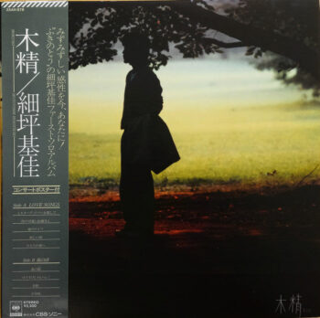 細坪基佳 - 木精 Vinyl LP Record (Arrives in 21 days)