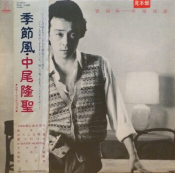 中尾隆聖 - 季節風 Vinyl LP Record (Arrives in 21 days)