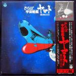 Various - さらば宇宙戦艦ヤマト 愛の戦士たち ドラマ編 Vinyl LP Record (Arrives in 21 days)