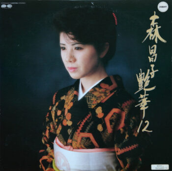 森昌子 - 艶華12 Vinyl LP Record (Arrives in 21 days)