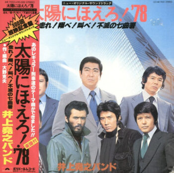 井上堯之バンド - 太陽にほえろ! '78 (走れ!翔べ!叫べ!不滅の七曲署) Vinyl LP Record (Arrives in 21 days)