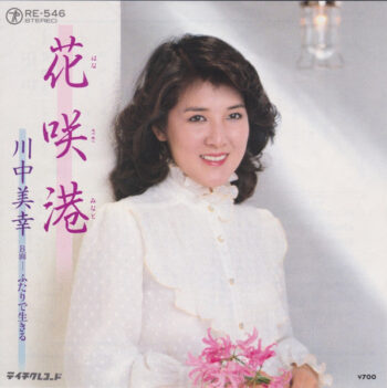 川中美幸 - 花咲港 Vinyl LP Record (Arrives in 21 days)