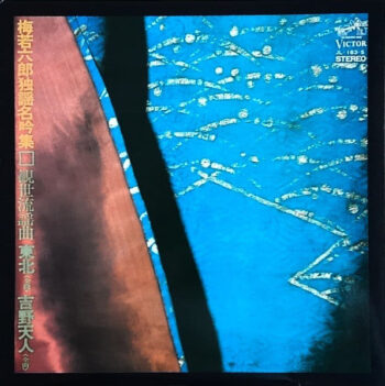 梅若六郎 - 東北（全曲） / 吉野天人（全曲） Vinyl LP Record (Arrives in 21 days)