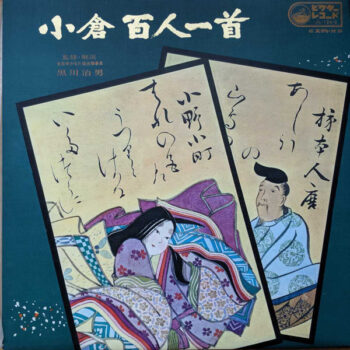黒川治男 - 小倉 百人一首 Vinyl LP Record (Arrives in 21 days)