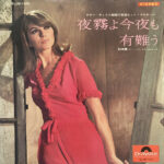 秋本薫とオール・スターズ - 夜霧よ今夜も有難う ≪テナー・サックス魅惑の歌謡ヒット・メロディー≫ Vinyl LP Record (Arrives in 21 days) 1 ODctOTA5Mi5qcGVn.jpg