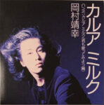 Yasuyuki Okamura - カルアミルク Vinyl LP Record (Arrives in 21 days)