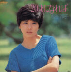 Junko Sakurada - 20才になれば Vinyl LP Record (Arrives in 21 days)