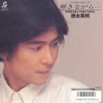 Hideaki Tokunaga - 輝きながら… Vinyl LP Record (Arrives in 21 days)