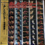 Kunihiko Suzuki - 映画「あしたのジョー」オリジナル・サウンド・トラック名場面集(セリフ入り) Vinyl LP Record (Arrives in 21 days)