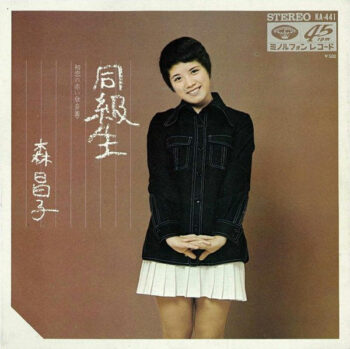 森昌子 - 同級生 Vinyl LP Record (Arrives in 21 days)