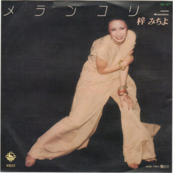 梓みちよ - メランコリー Vinyl LP Record (Arrives in 21 days)