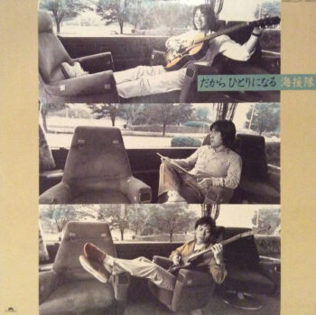 海援隊 - だから ひとりになる Vinyl LP Record (Arrives in 21 days)