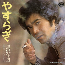 Toshio Kurosawa - やすらぎ Vinyl LP Record (Arrives in 21 days)