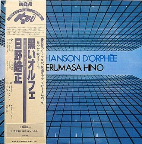 Terumasa Hino - La Chanson d'Orphée Vinyl LP Record (Arrives in 21 days)