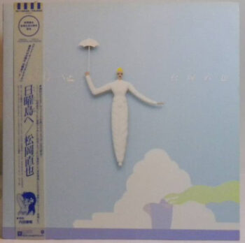 Naoya Matsuoka - 日曜島へ Vinyl LP Record (Arrives in 21 days)