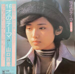 Momoe Yamaguchi - 16才のテーマ Vinyl LP Record (Arrives in 21 days)