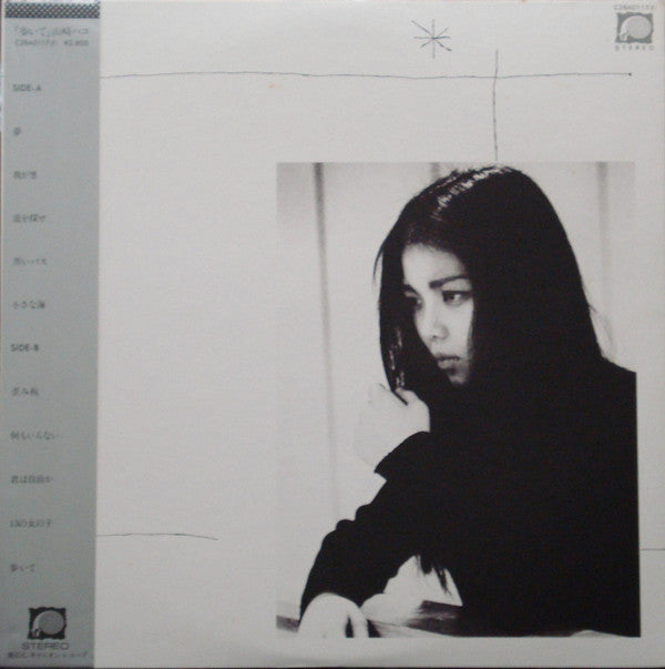 Hako Yamasaki - 歩いて Vinyl LP Record (Arrives in 21 days)