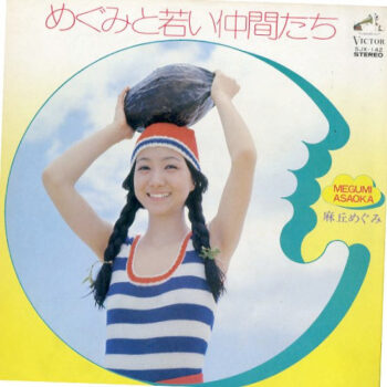 麻丘めぐみ - めぐみと若い仲間たち Vinyl LP Record (Arrives in 21 days)