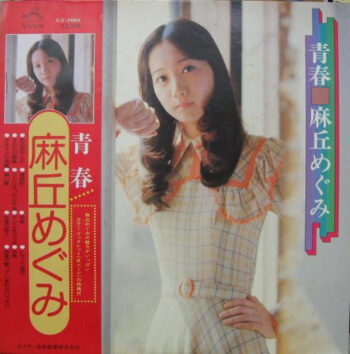 麻丘めぐみ - 青春 Vinyl LP Record (Arrives in 21 days)